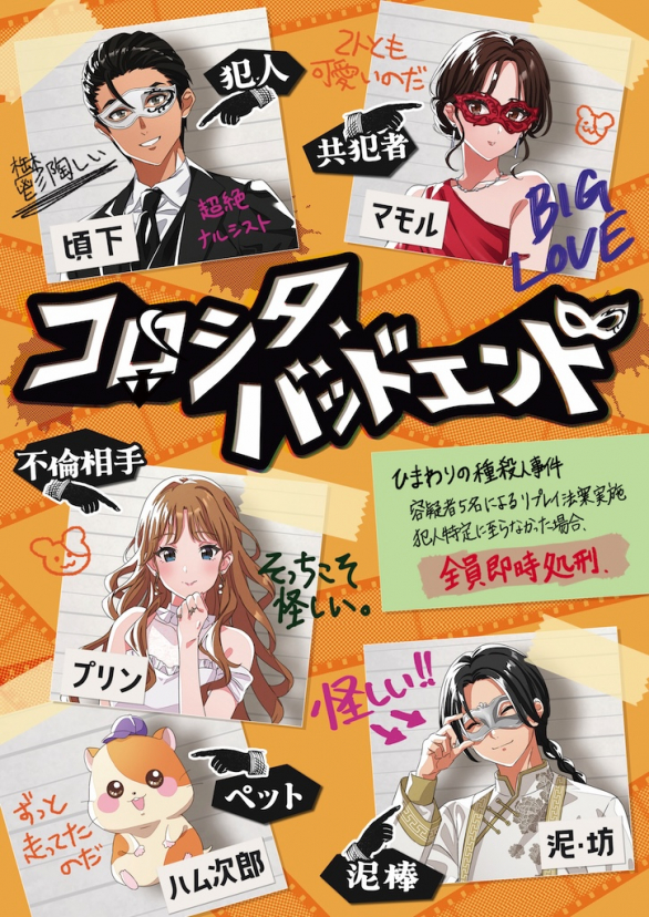 コロシタバットエンド