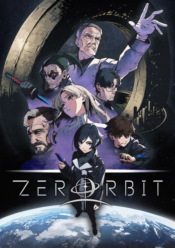 ゼロ・オルビット