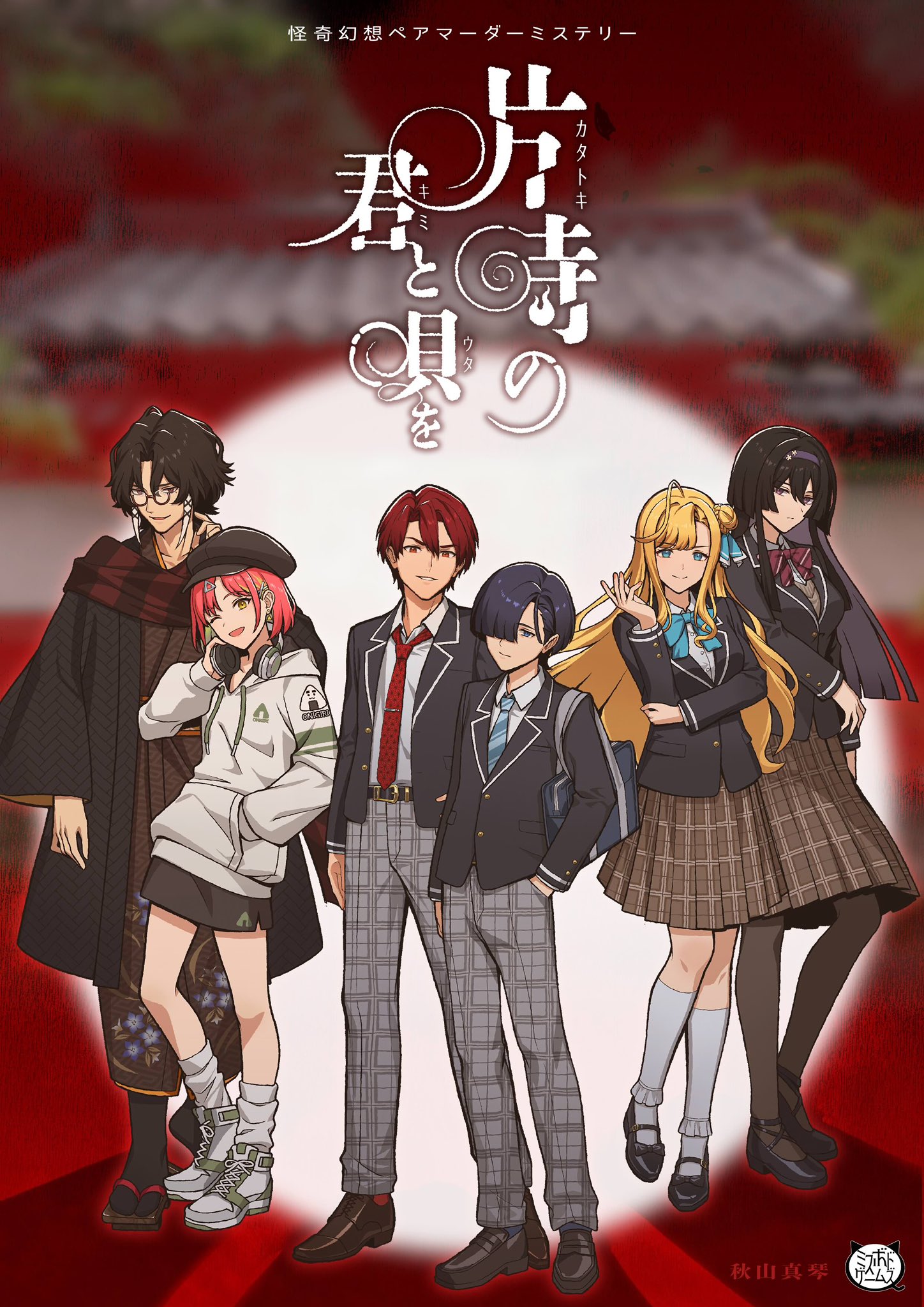 片時の君と唄を